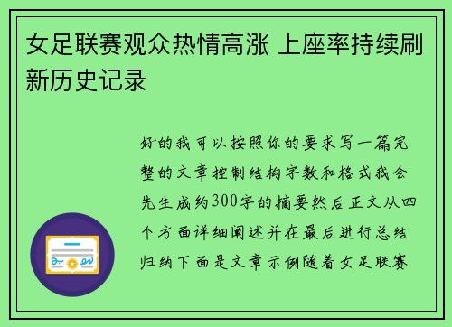 女足联赛观众热情高涨 上座率持续刷新历史记录