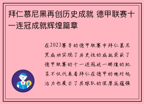拜仁慕尼黑再创历史成就 德甲联赛十一连冠成就辉煌篇章